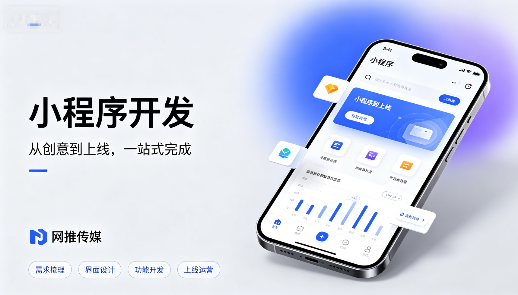 小程序开发服务展示图